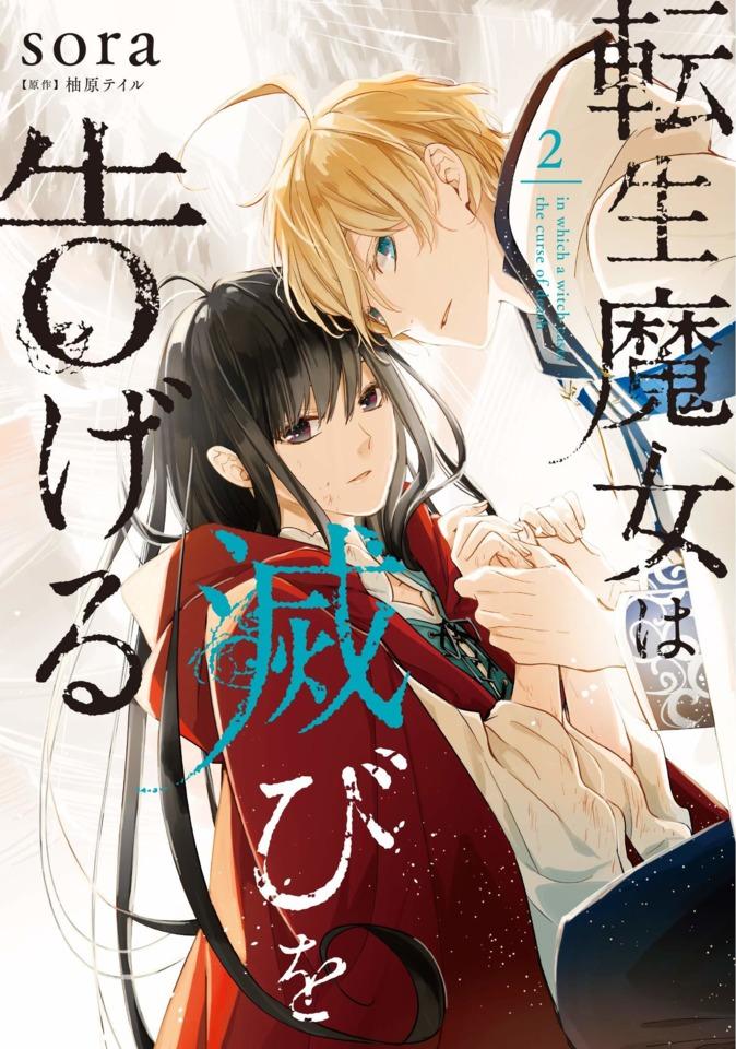 Tensei Majo wa Horobi wo Tsugeru #2
