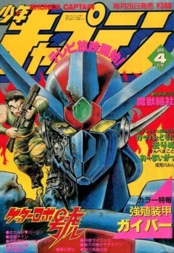 Monthly Shonen Captain #74