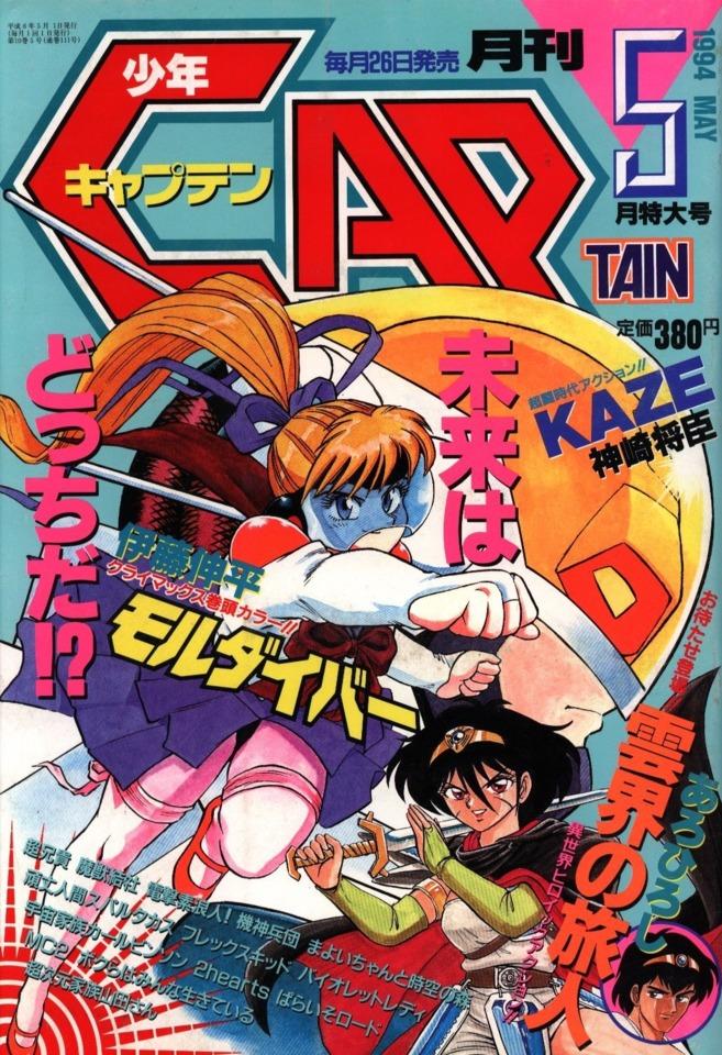 Monthly Shonen Captain 111