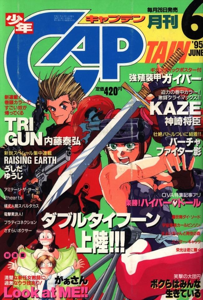 Monthly Shonen Captain 124