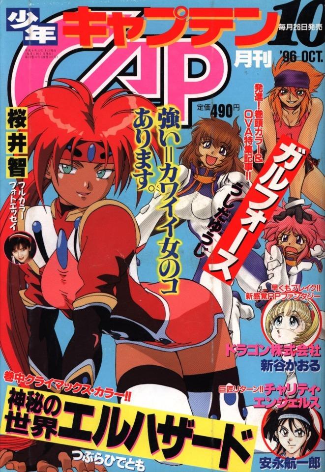 Monthly Shonen Captain 140