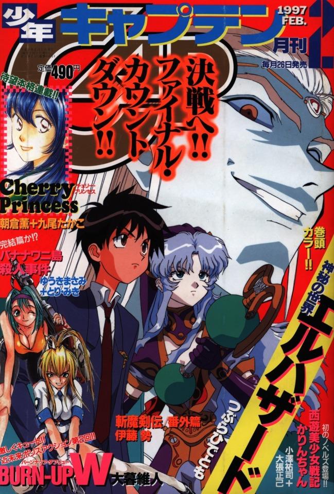 Monthly Shonen Captain 144