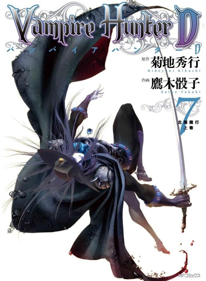 Vampire Hunter D #7