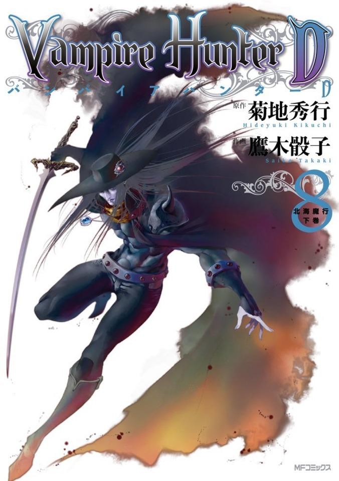Vampire Hunter D #8