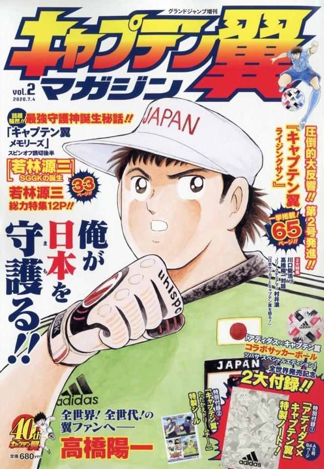 Captain Tsubasa Magazine #2