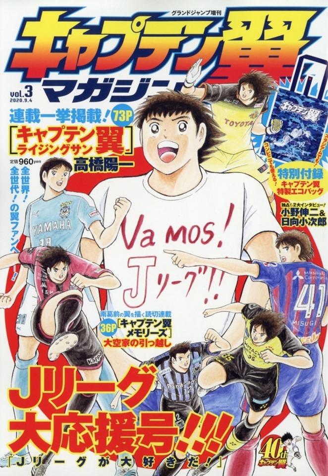 Captain Tsubasa Magazine #3