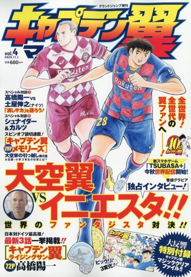Captain Tsubasa Magazine #4