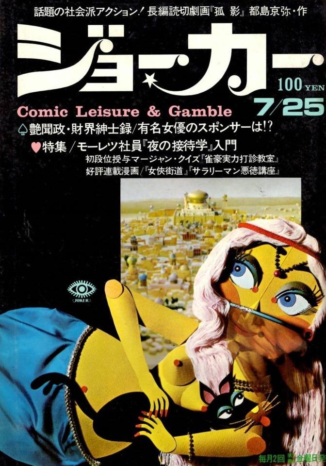 Joker #6