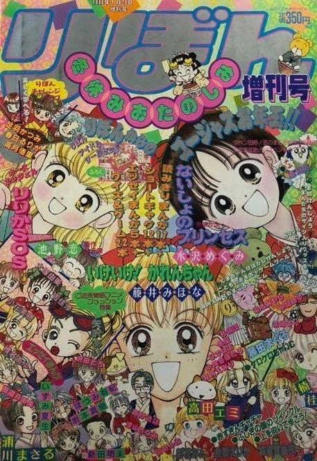Ribon o Tanoshimi #199601