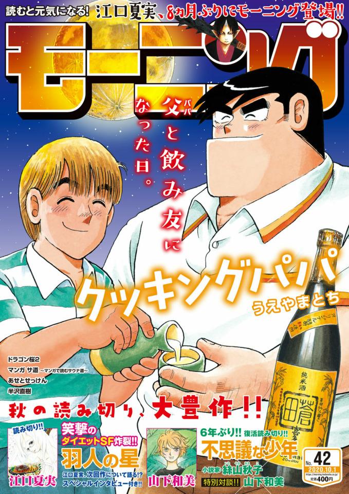 Morning #2184 cover