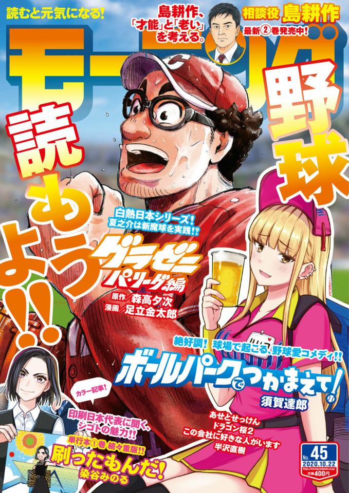 Morning #2188 cover