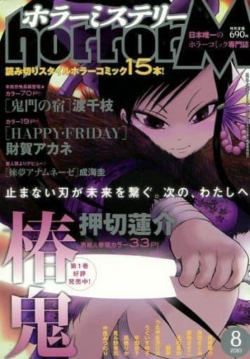 Horror M #202