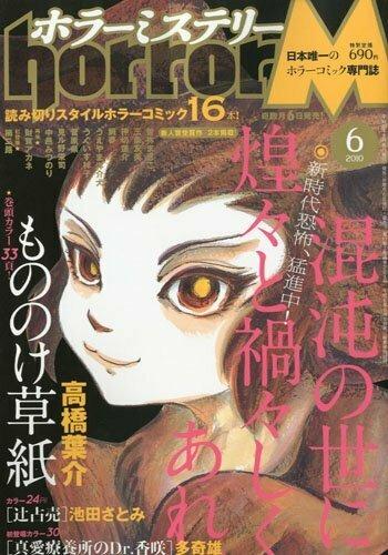 Horror M #201