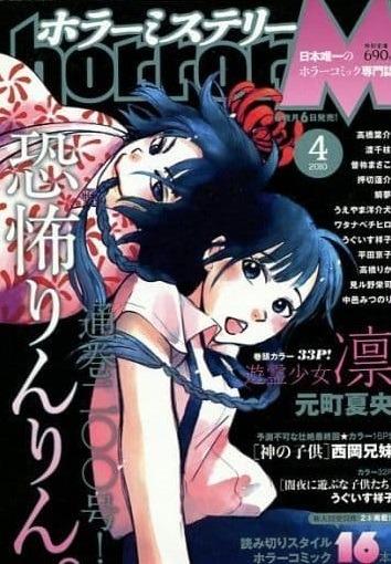 Horror M #200