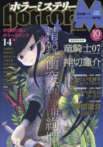 Horror M #197
