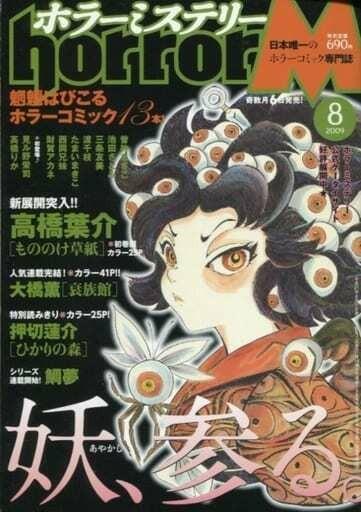 Horror M #196