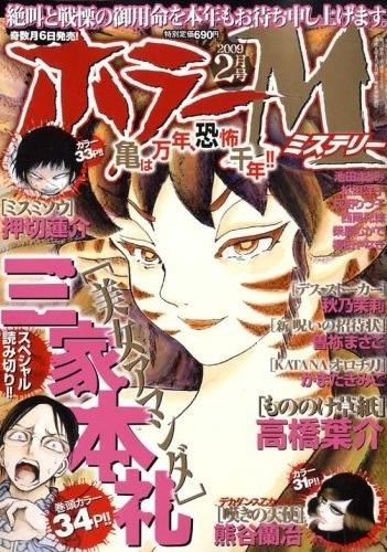 Horror M #193