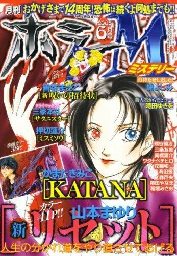 Horror M #188