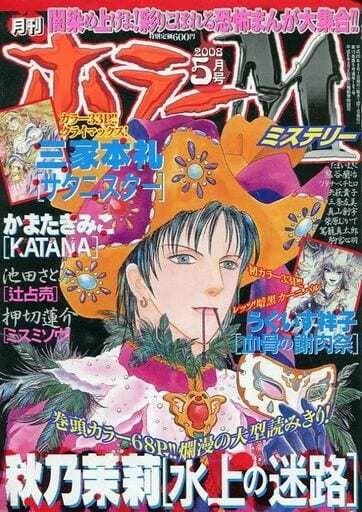 Horror M #187