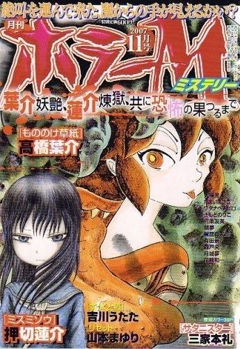 Horror M #181