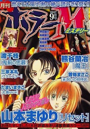 Horror M #179