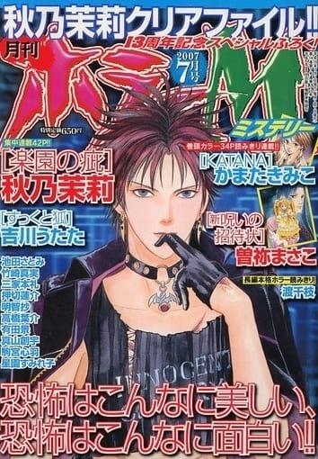 Horror M #177