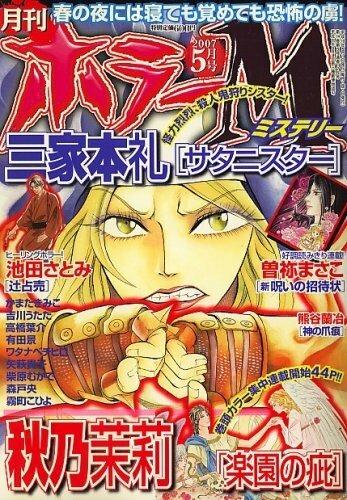 Horror M #175