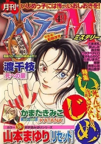 Horror M #174
