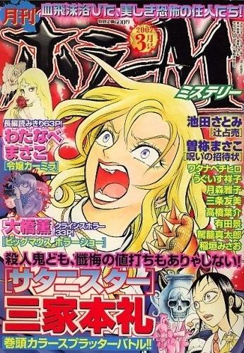 Horror M #173
