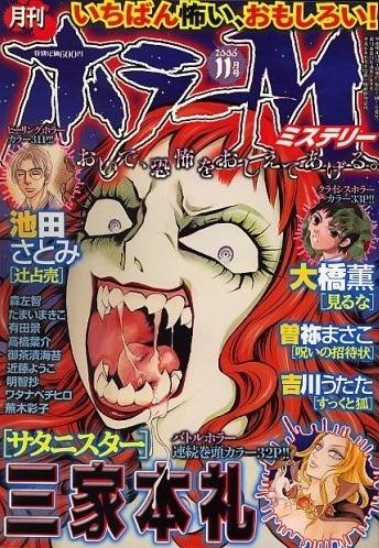 Horror M #169