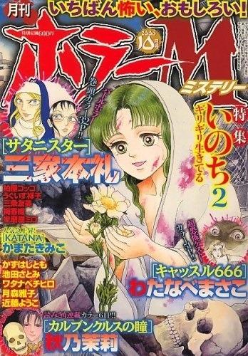 Horror M #168