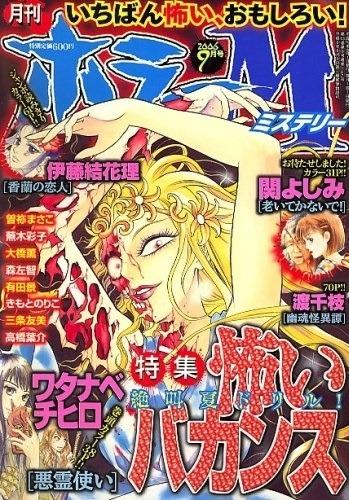 Horror M #167