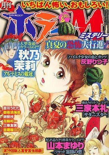 Horror M #166