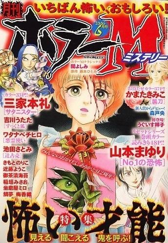 Horror M #164