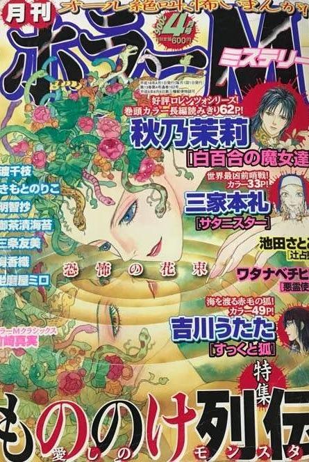 Horror M #162