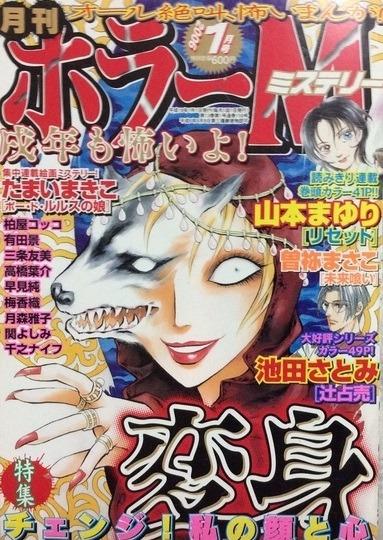 Horror M #159