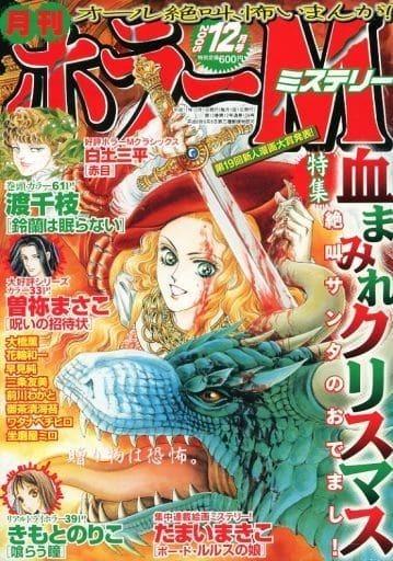 Horror M #158