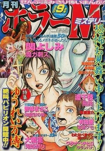 Horror M #155