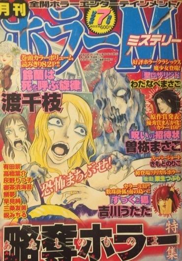 Horror M #153