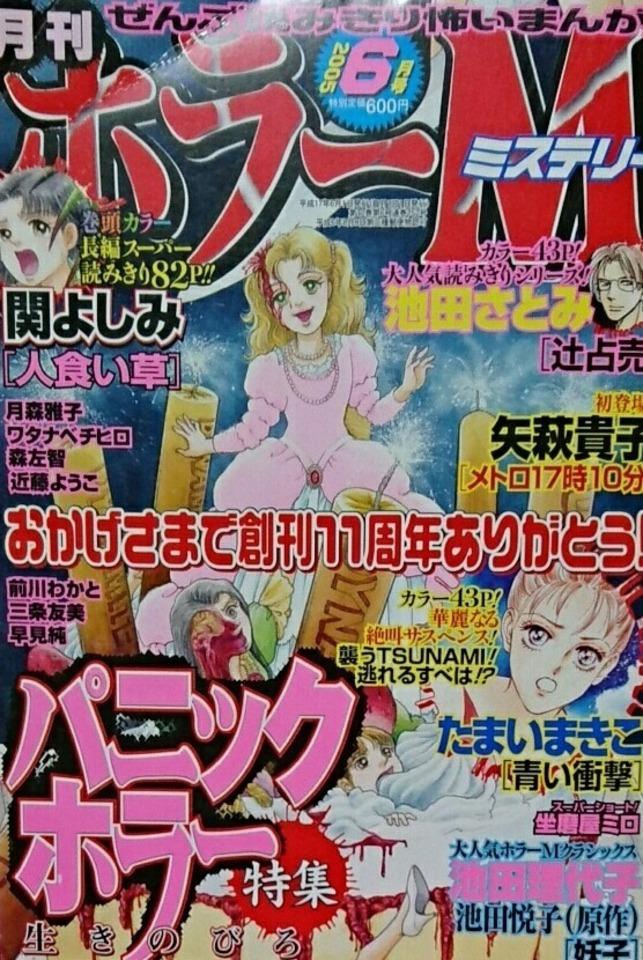 Horror M #152