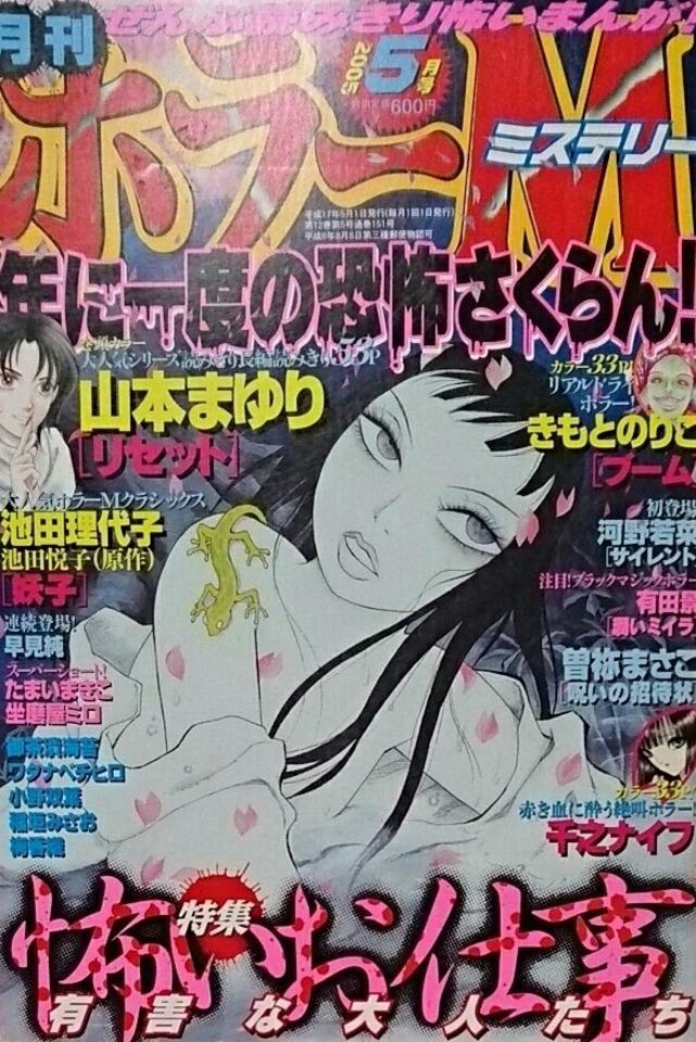 Horror M #151