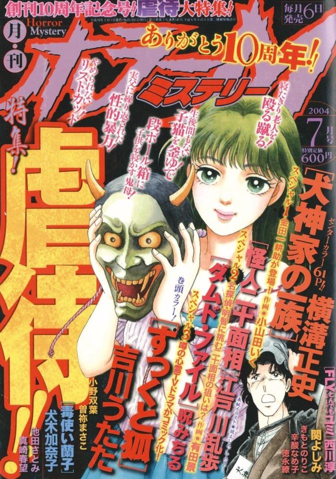Horror M #141