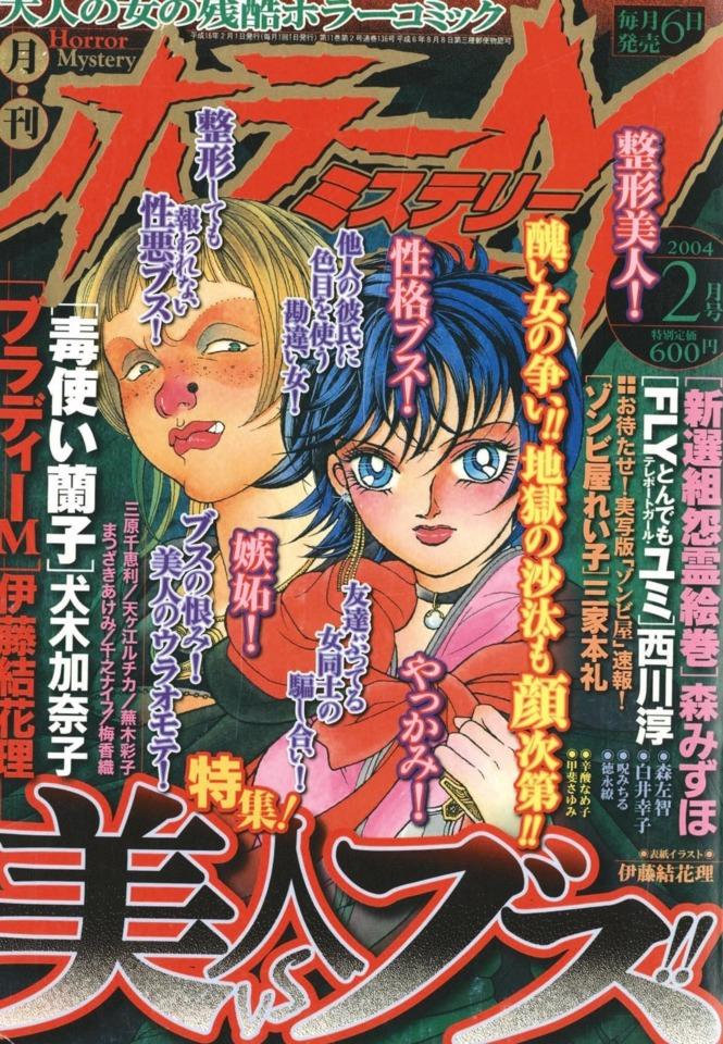 Horror M #136