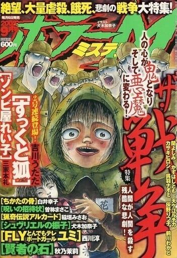 Horror M #131