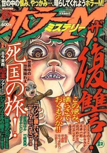 Horror M #127