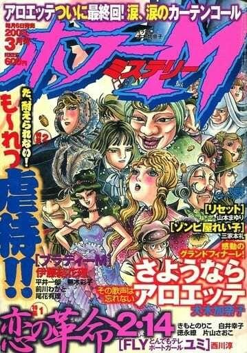 Horror M #125