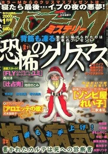 Horror M #123