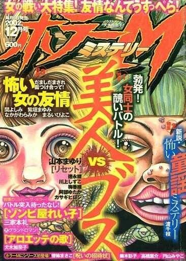 Horror M #122