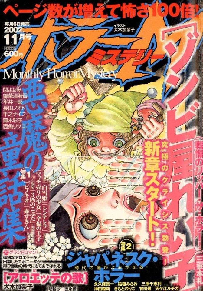 Horror M #121