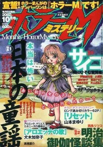 Horror M #120